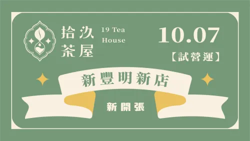 【New Open】Xinfeng Minghsin Store