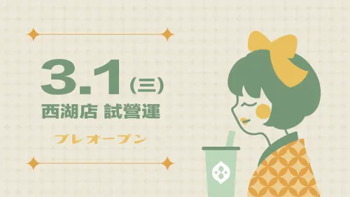 【New Open】3.1 Pre-Opening