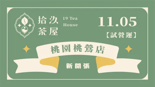 【New Open】Taoyuan Taoying Store
