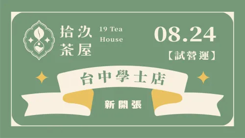 【New Open】Taichung Xueshi Store 