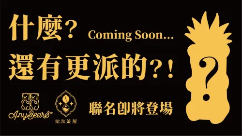 【Collaboration】ANYBEARS x 19TeaHouse