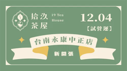 【New Open】Tainan Yongkang Zhongzheng Store