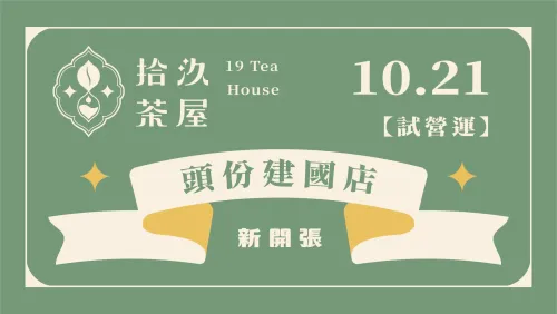 【New Open】Toufen Jianguo Store