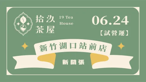 【New Open】Hukou Station Front Store