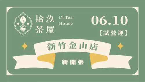 【New Open】Hsinchu Jinshan Store