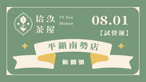 【New Open】Pingzhen Nanshi Store