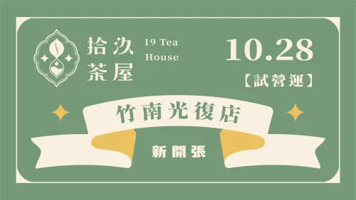 【New Open】Zhunan Guangfu Store