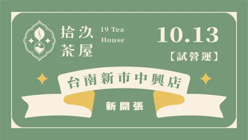 【New Open】Tainan Xinshi Zhongxing Store