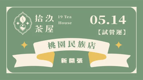 【New Open】Taoyuan Minzu Store
