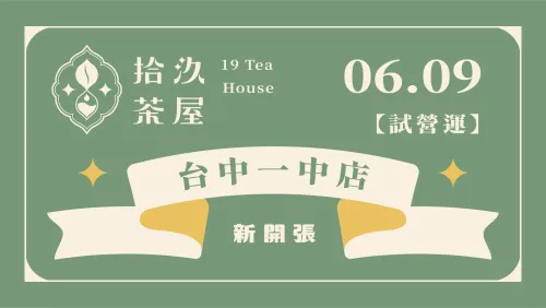 【New Open】Taichung Yizhong Store