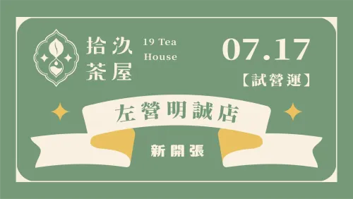 【New Open】Zuoying Mingcheng Store