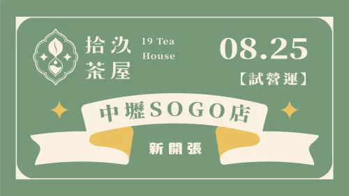 【New Open】Zhongli SOGO Store