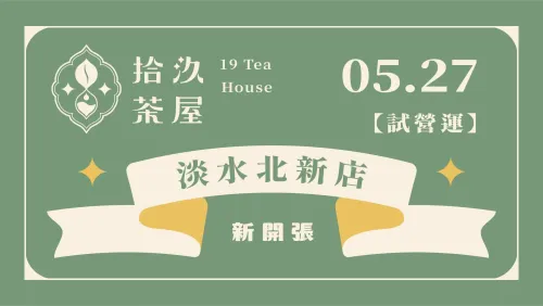 【New Open】Tamsui Beixin Store