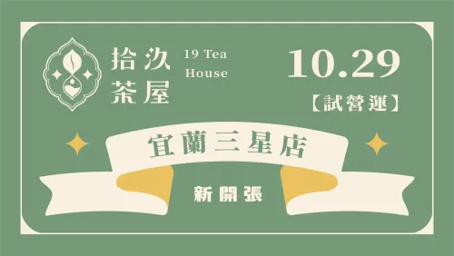 【New Open】Yilan Sanxing Store