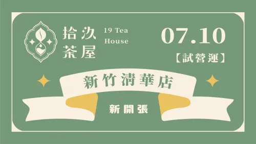 【New Open】Hsinchu Tsinghua Store