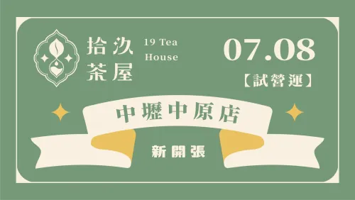 【New Open】Zhongli Chungyuan Store