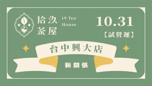 【New Open】Taichung Xingda Store