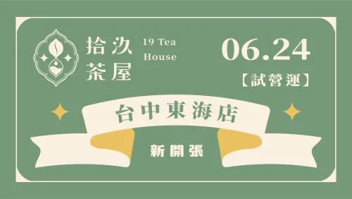 【New Open】Taichung Tunghai Store
