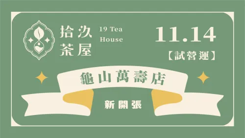 【New Open】Guishan Wanshou Store