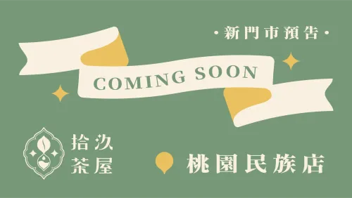 【Coming Soon】Taoyuan Minzu Store