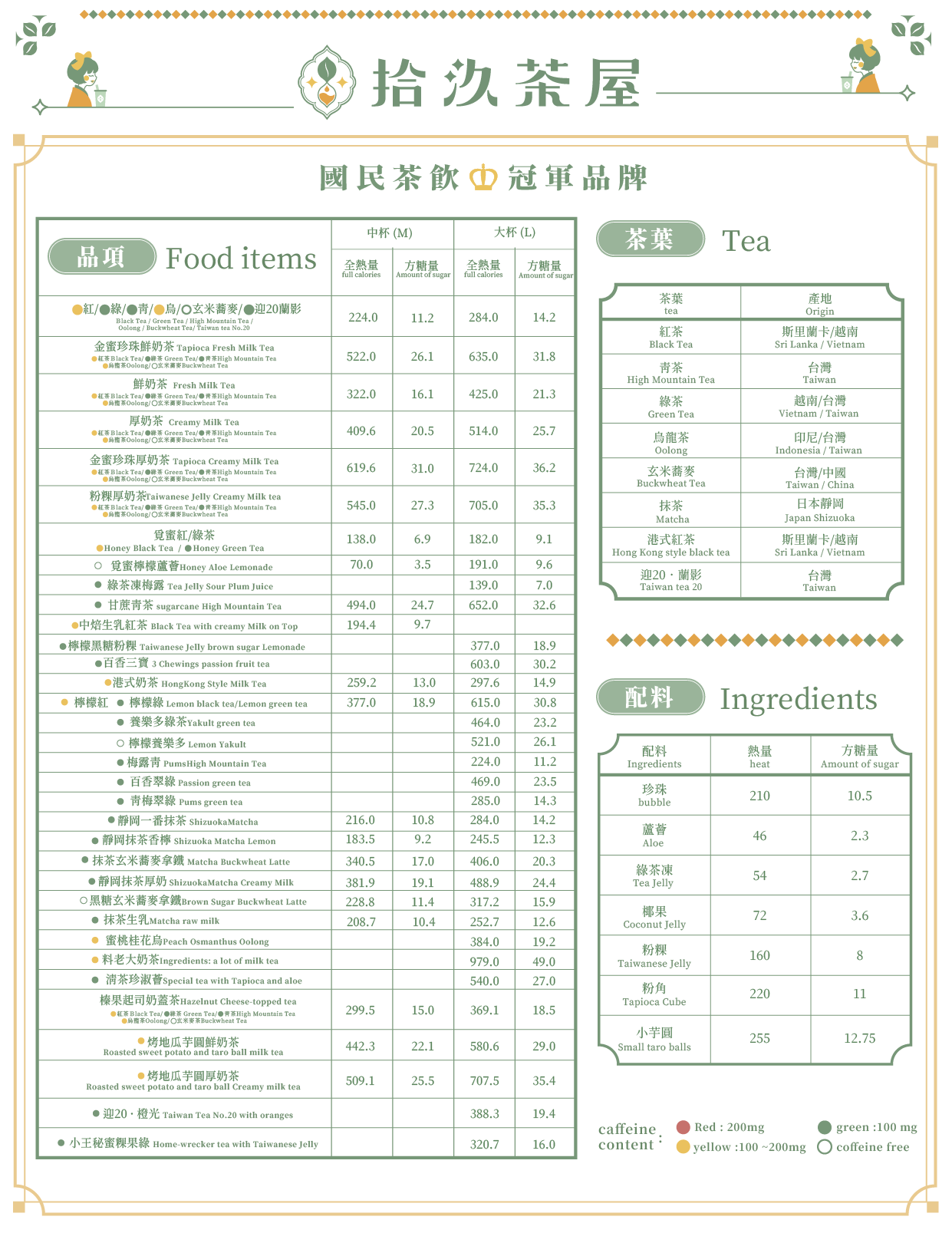 菜單MENU | 拾汣茶屋19TeaHouse