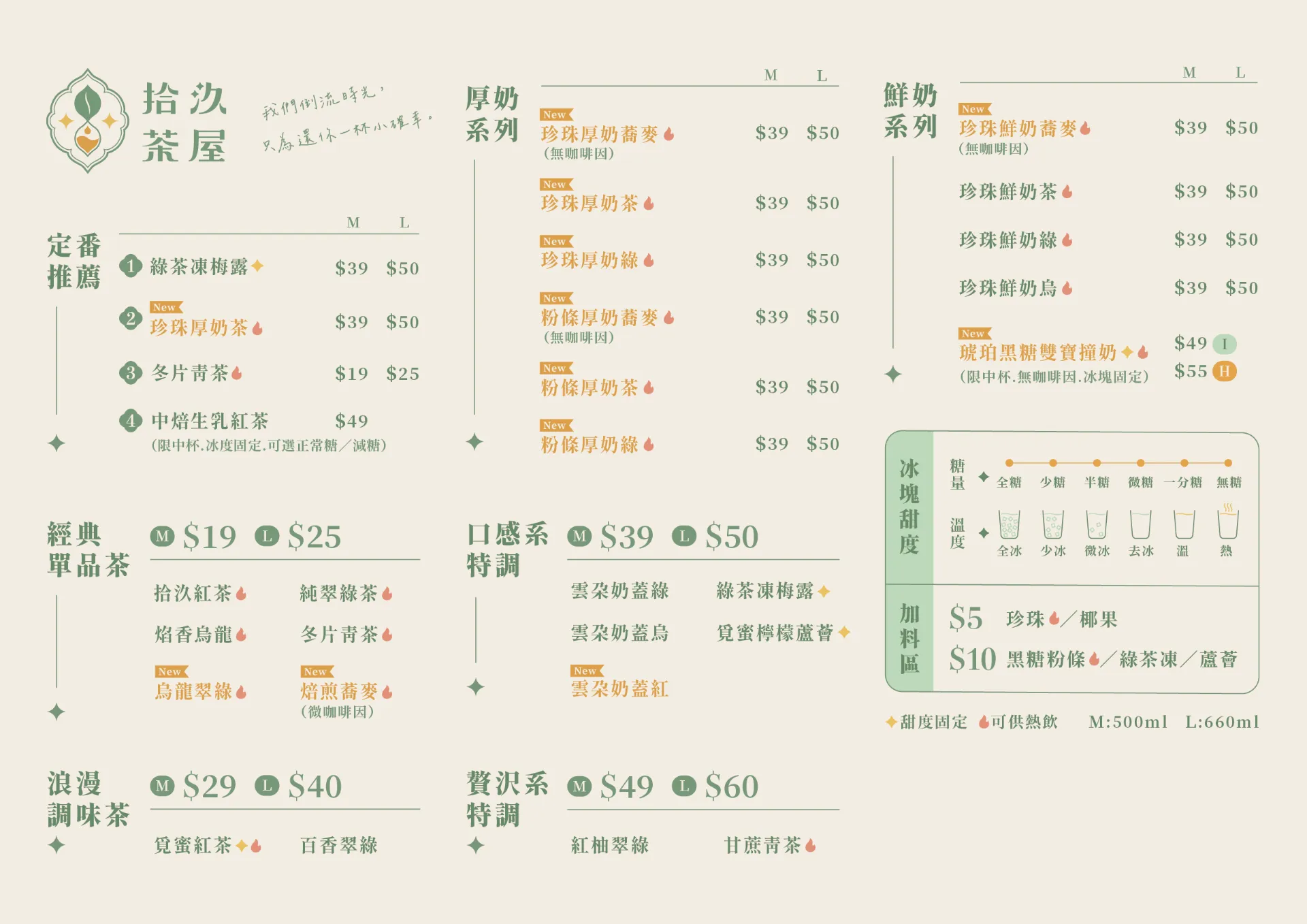 菜單 MENU | 拾汣茶屋 19TeaHouse