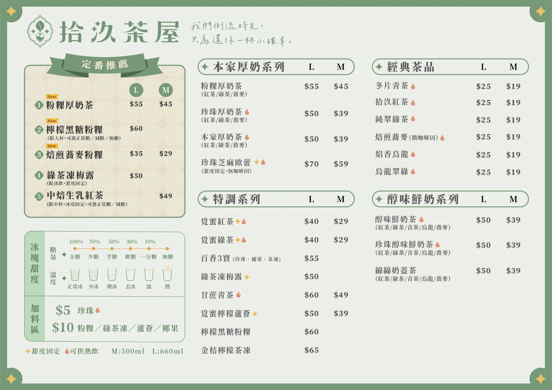 菜單 MENU | 拾汣茶屋 19TeaHouse