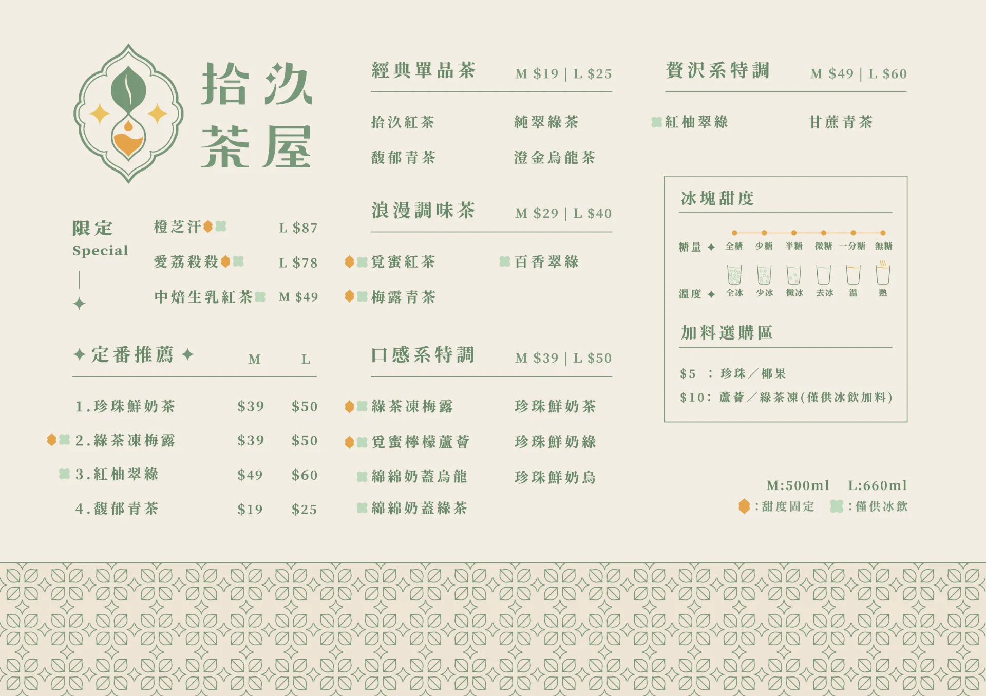 菜單 MENU | 拾汣茶屋 19TeaHouse