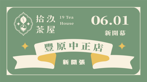 【新店開張】豐原中正店