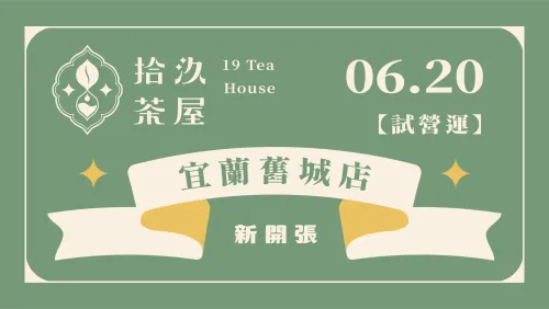 【新店開張】宜蘭舊城店 6.20 試營運